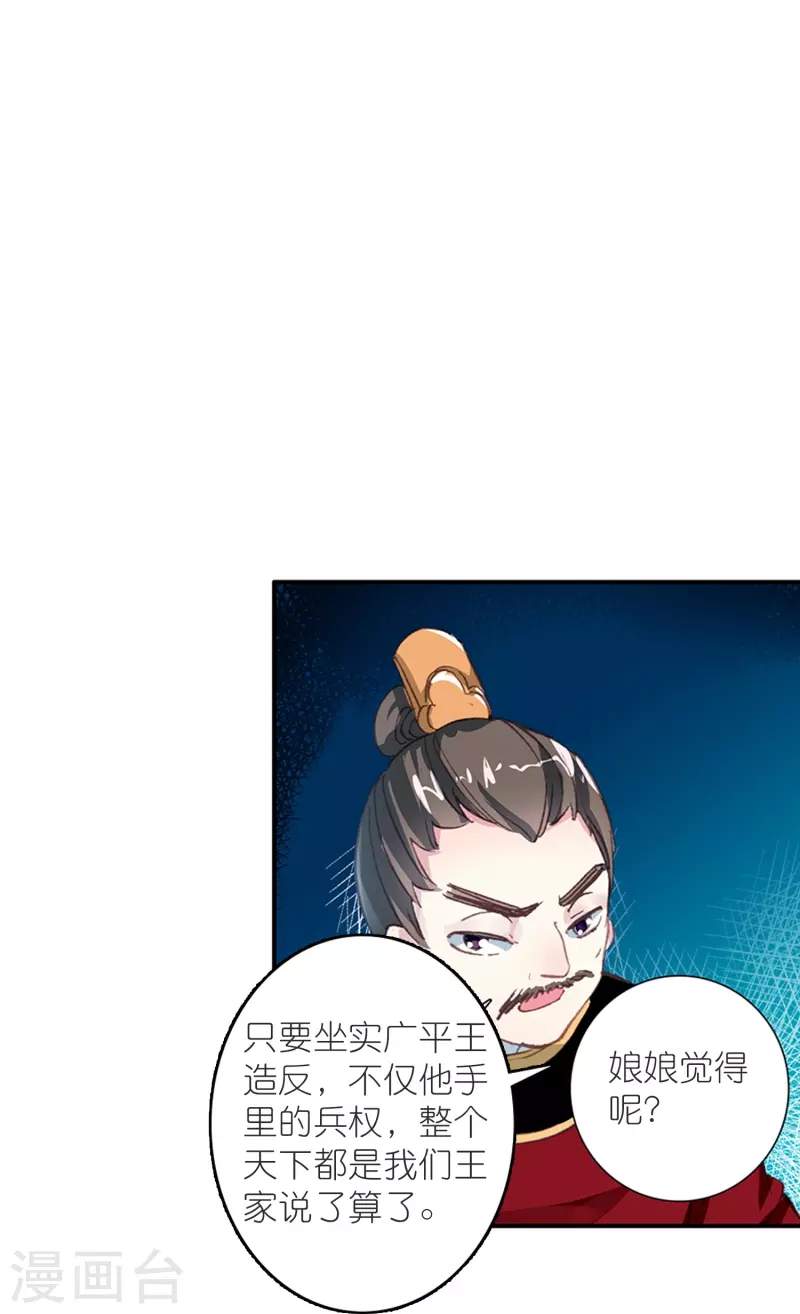 第46话 广平王要谋反？！-第47话