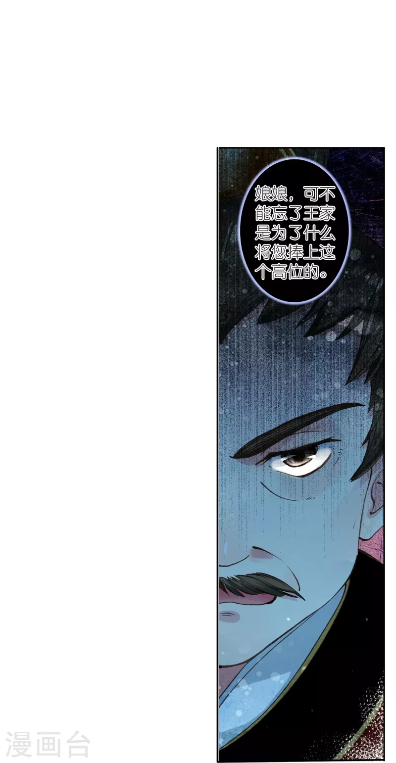 第46话 广平王要谋反？！-第47话