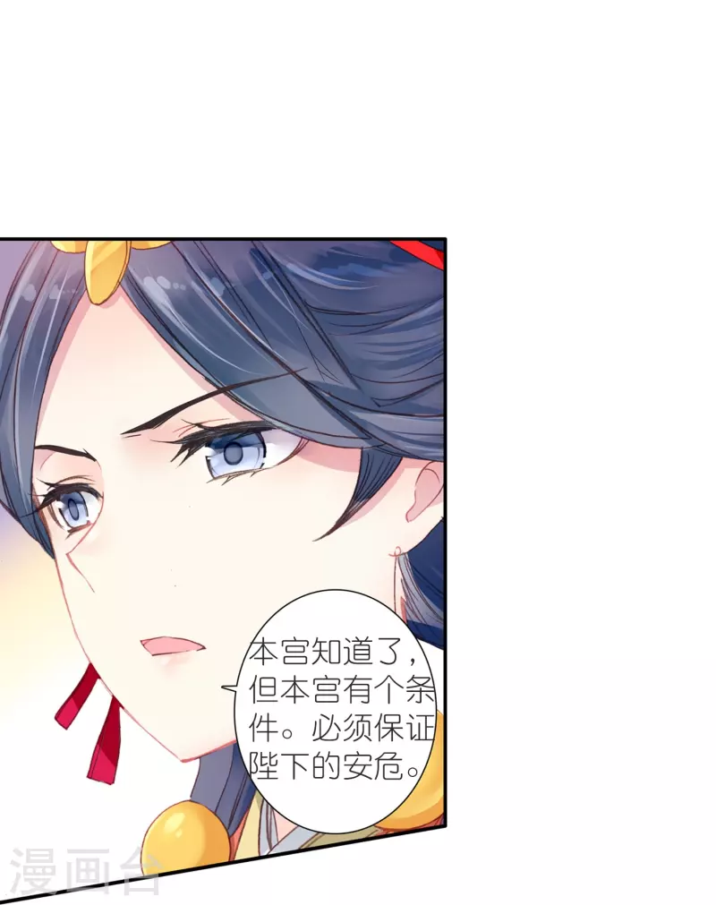 第46话 广平王要谋反？！-第47话