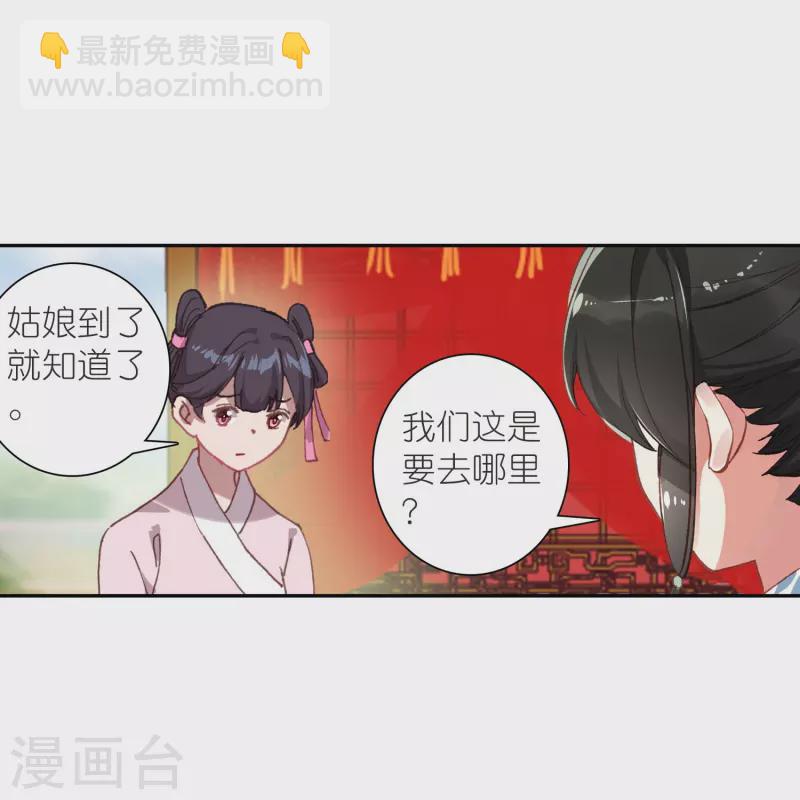 第46话 广平王要谋反？！-第47话