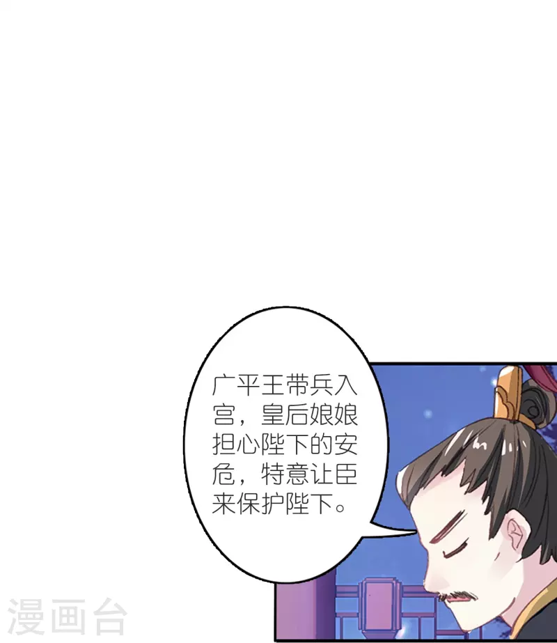 第46话 广平王要谋反？！-第47话