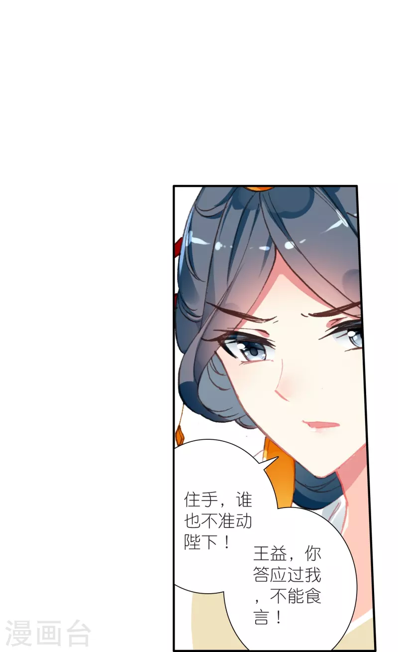 最终话 以后我陪着王爷-第49话