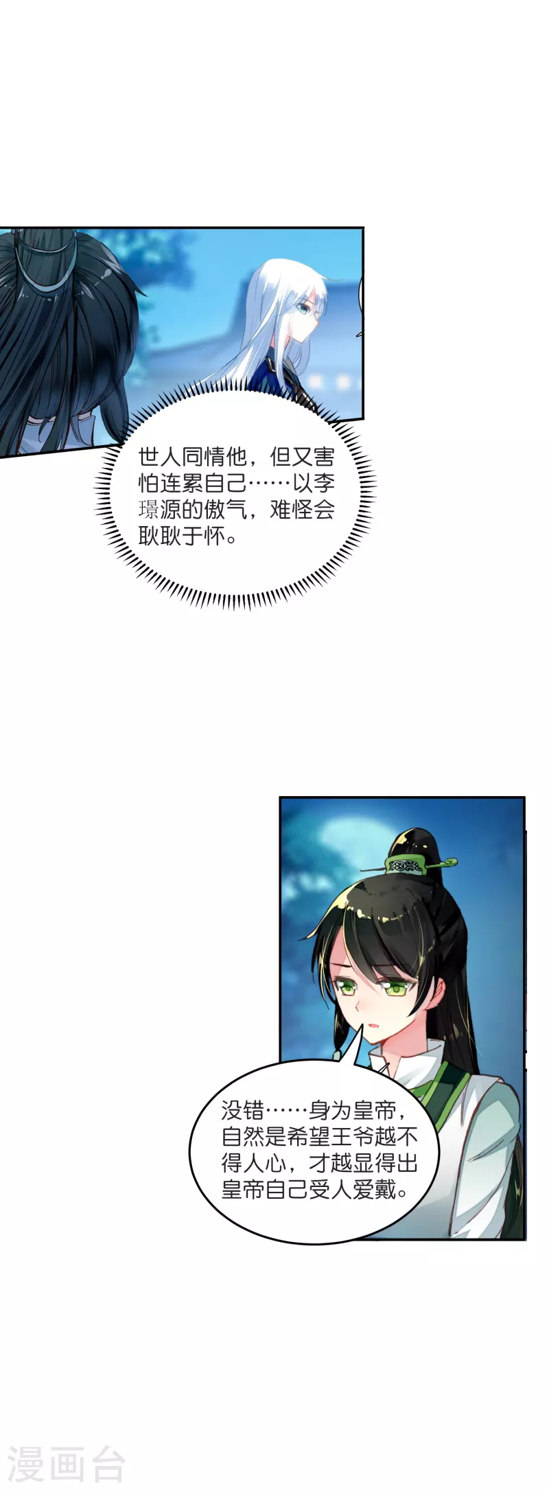 第6话 大不了赔你一个王妃咯-第7话