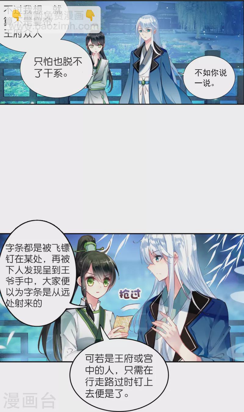 第6话 大不了赔你一个王妃咯-第7话