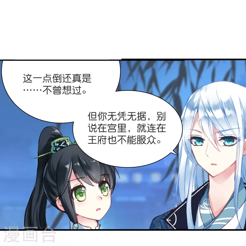 第6话 大不了赔你一个王妃咯-第7话