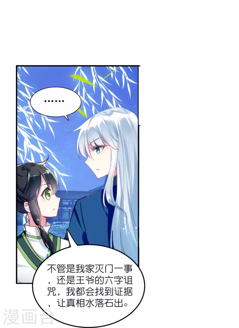 第6话 大不了赔你一个王妃咯-第7话