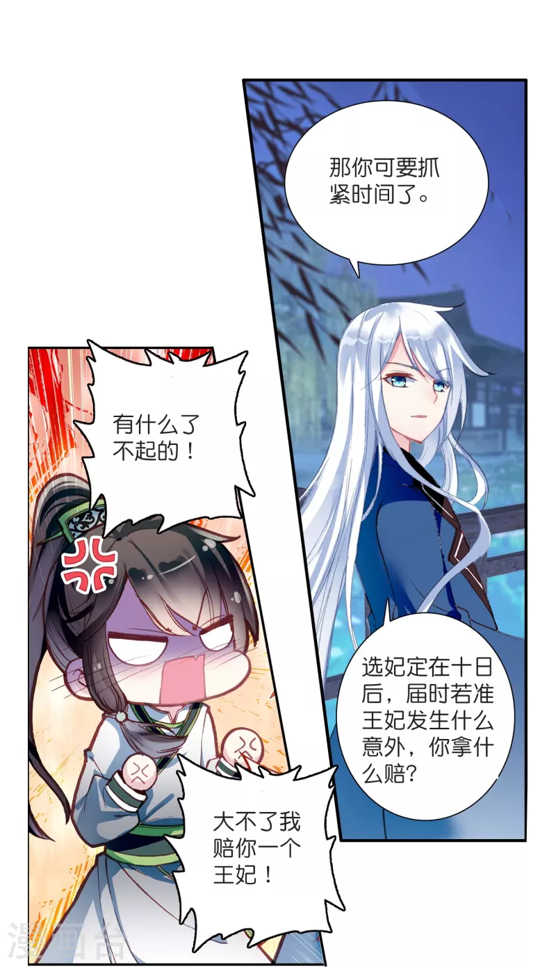 第6话 大不了赔你一个王妃咯-第7话