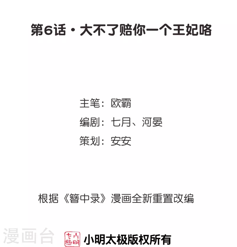 第6话 大不了赔你一个王妃咯-第7话