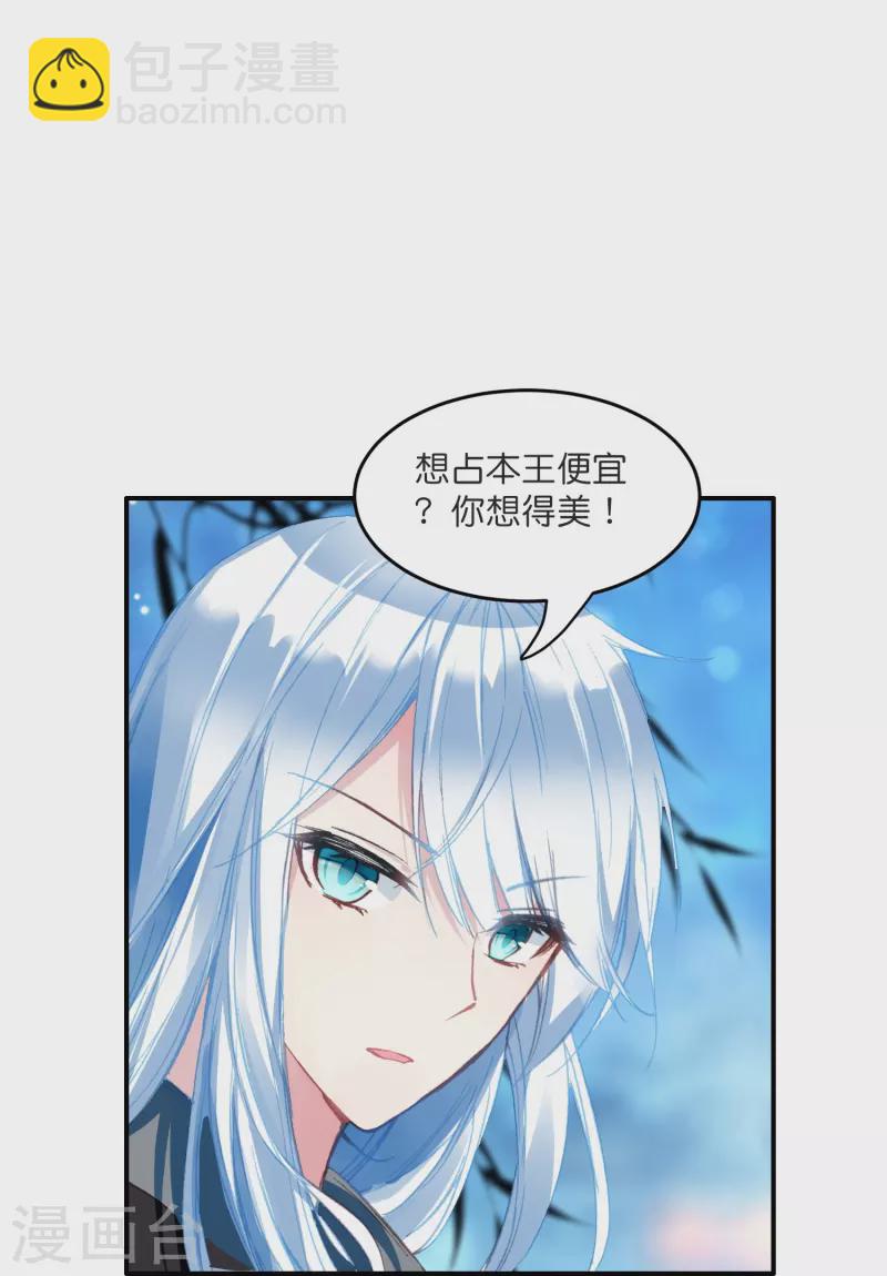 第6话 大不了赔你一个王妃咯-第7话