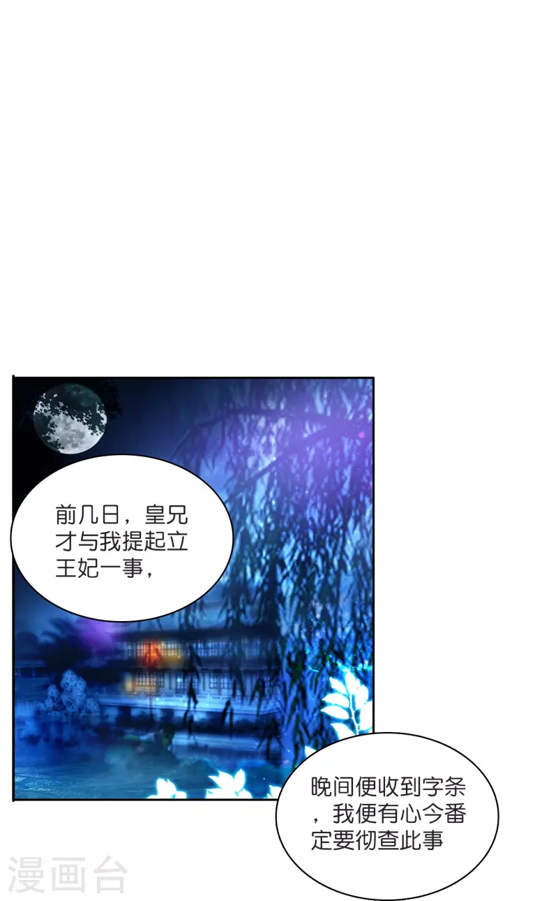 第6话 大不了赔你一个王妃咯-第7话