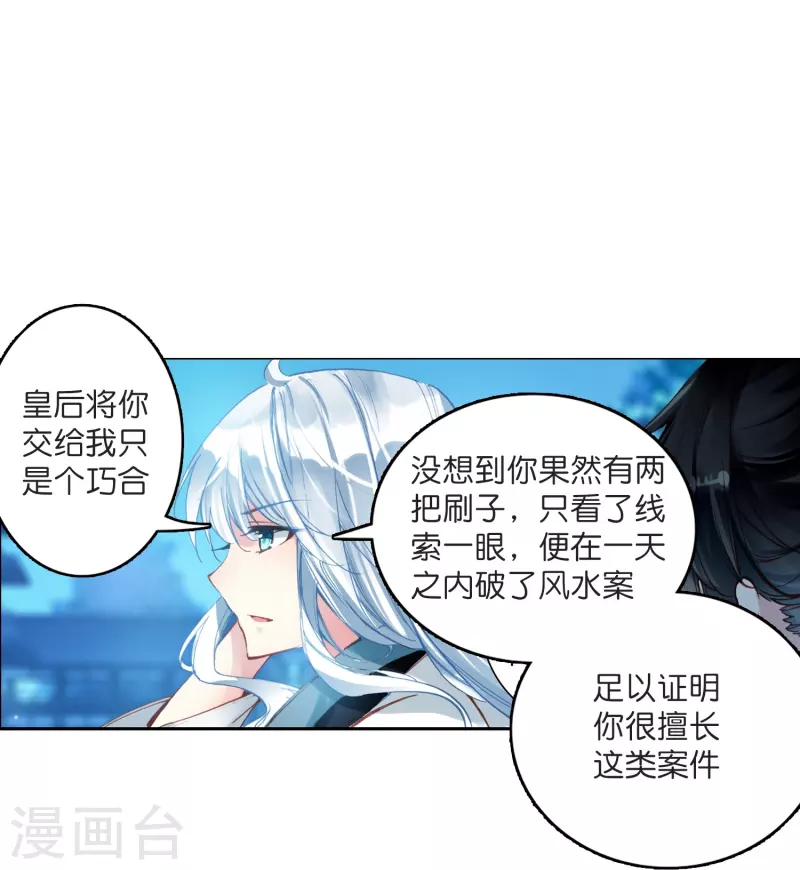 第6话 大不了赔你一个王妃咯-第7话