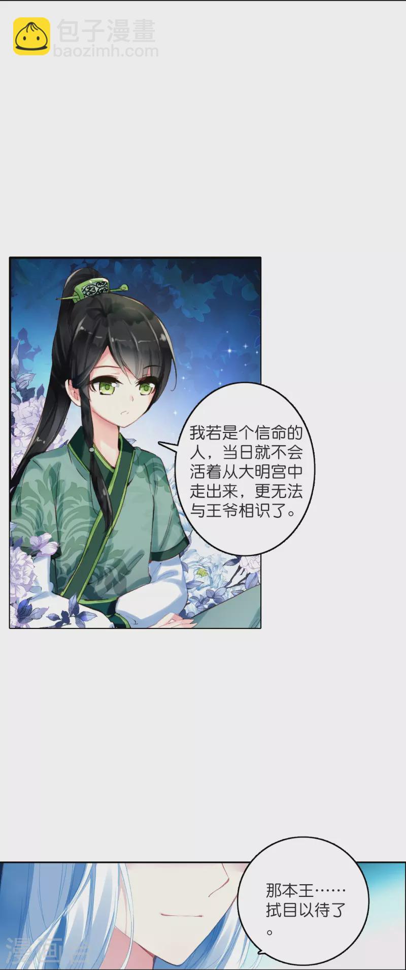 第6话 大不了赔你一个王妃咯-第7话