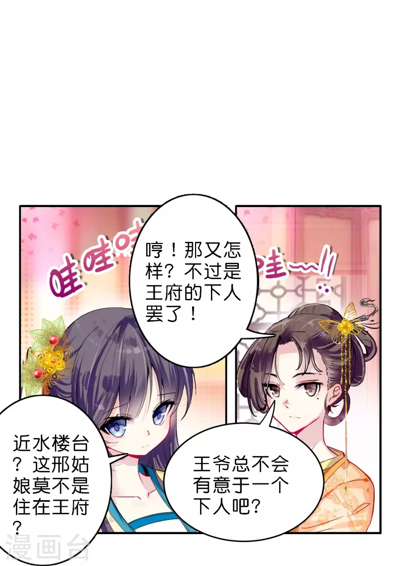 第8话 选妃现场人人八百个心眼子-第9话