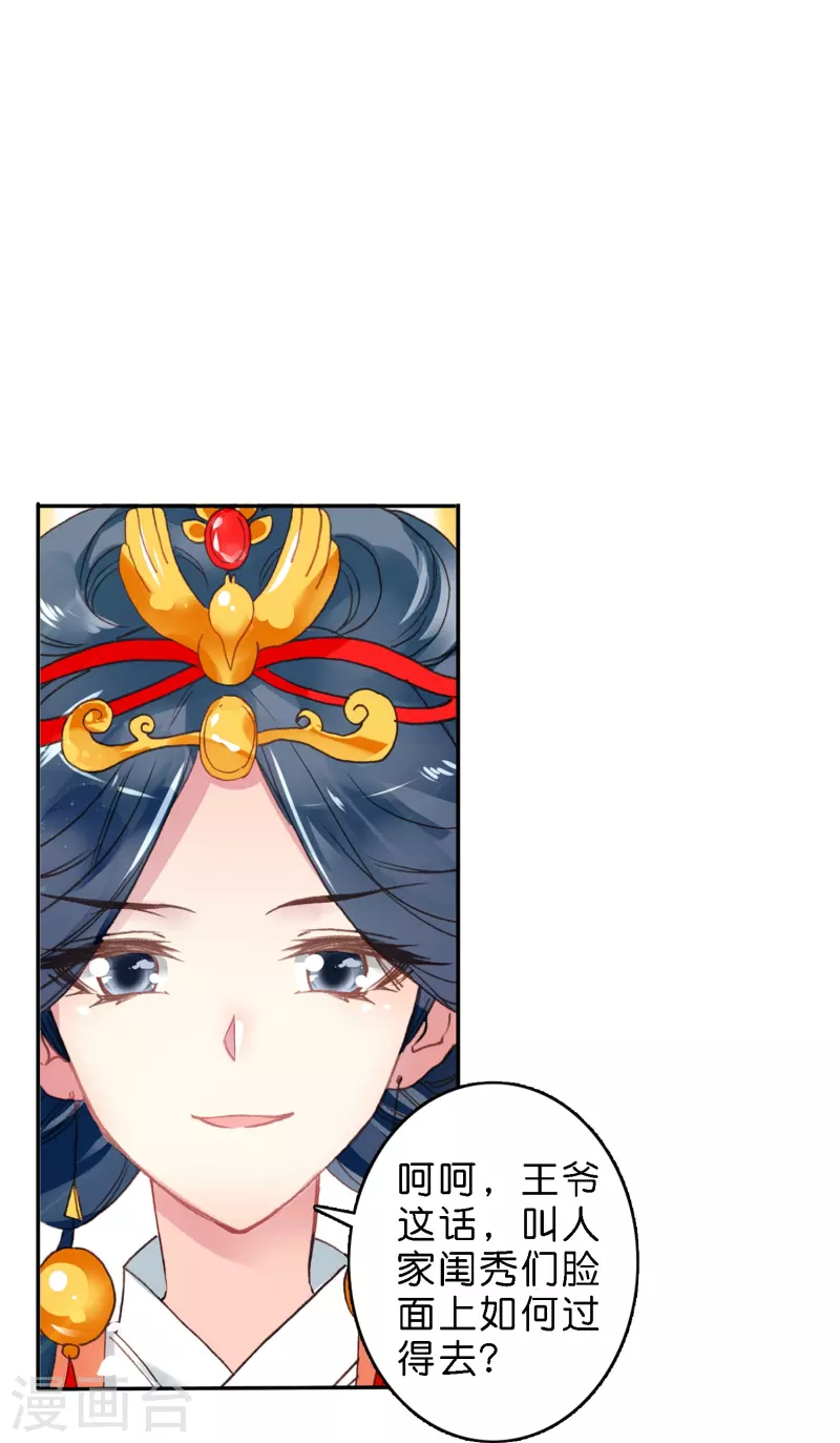 第8话 选妃现场人人八百个心眼子-第9话