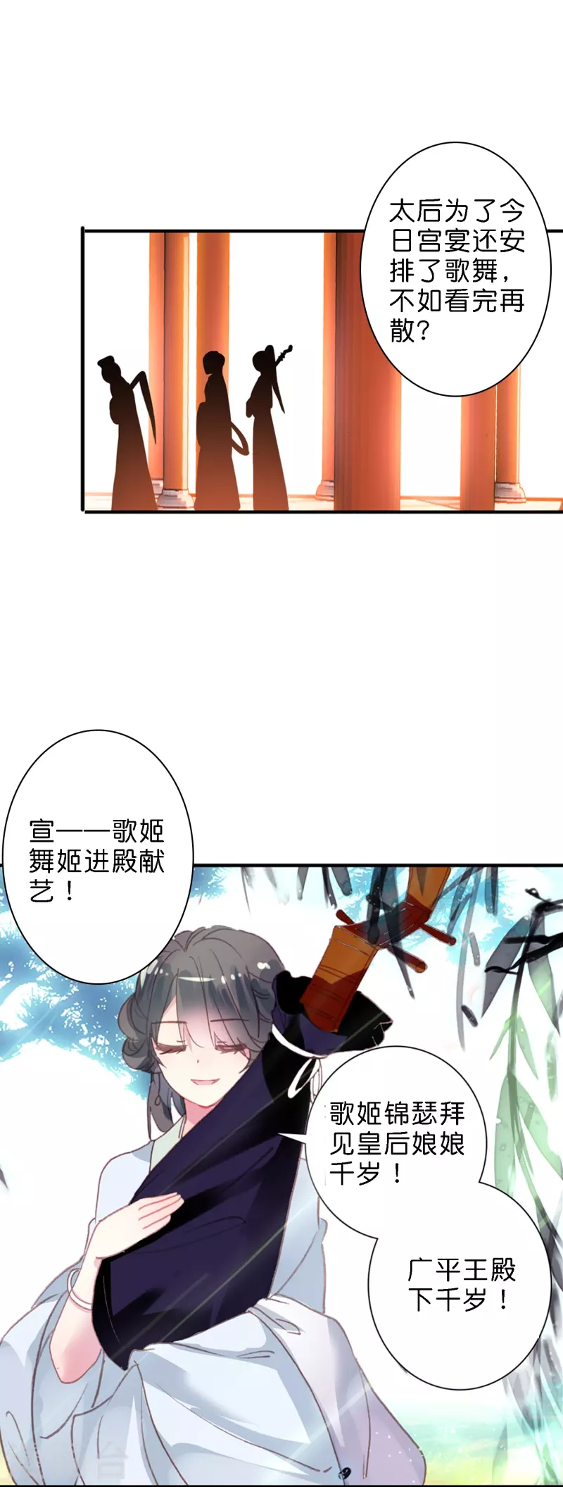 第8话 选妃现场人人八百个心眼子-第9话