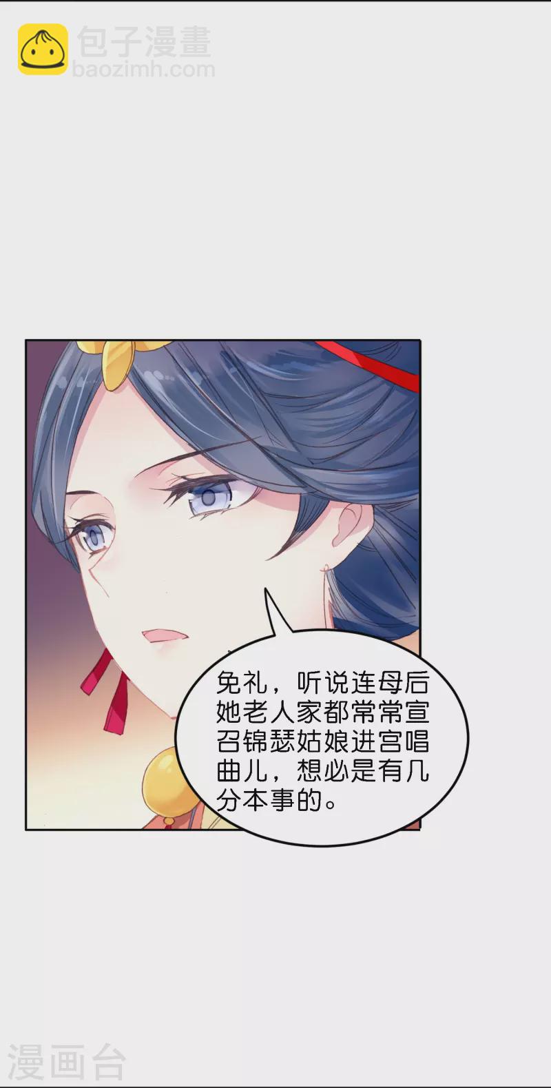 第8话 选妃现场人人八百个心眼子-第9话