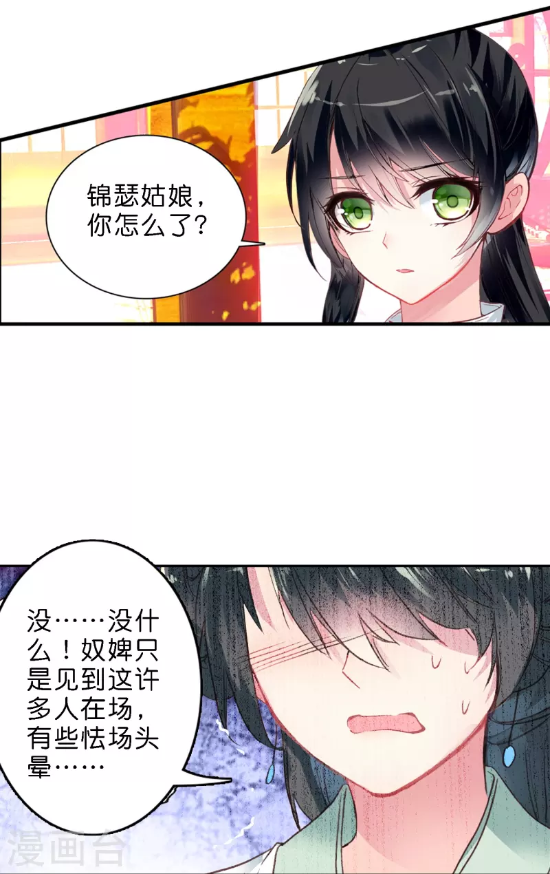 第8话 选妃现场人人八百个心眼子-第9话