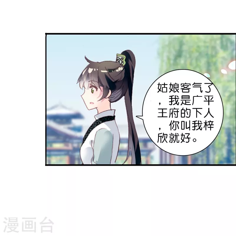 第8话 选妃现场人人八百个心眼子-第9话