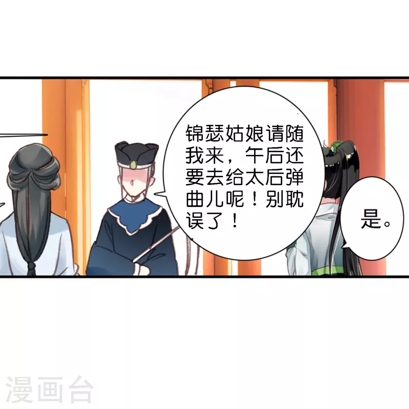 第8话 选妃现场人人八百个心眼子-第9话