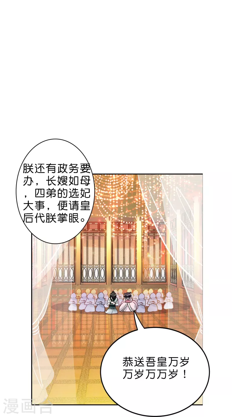 第8话 选妃现场人人八百个心眼子-第9话