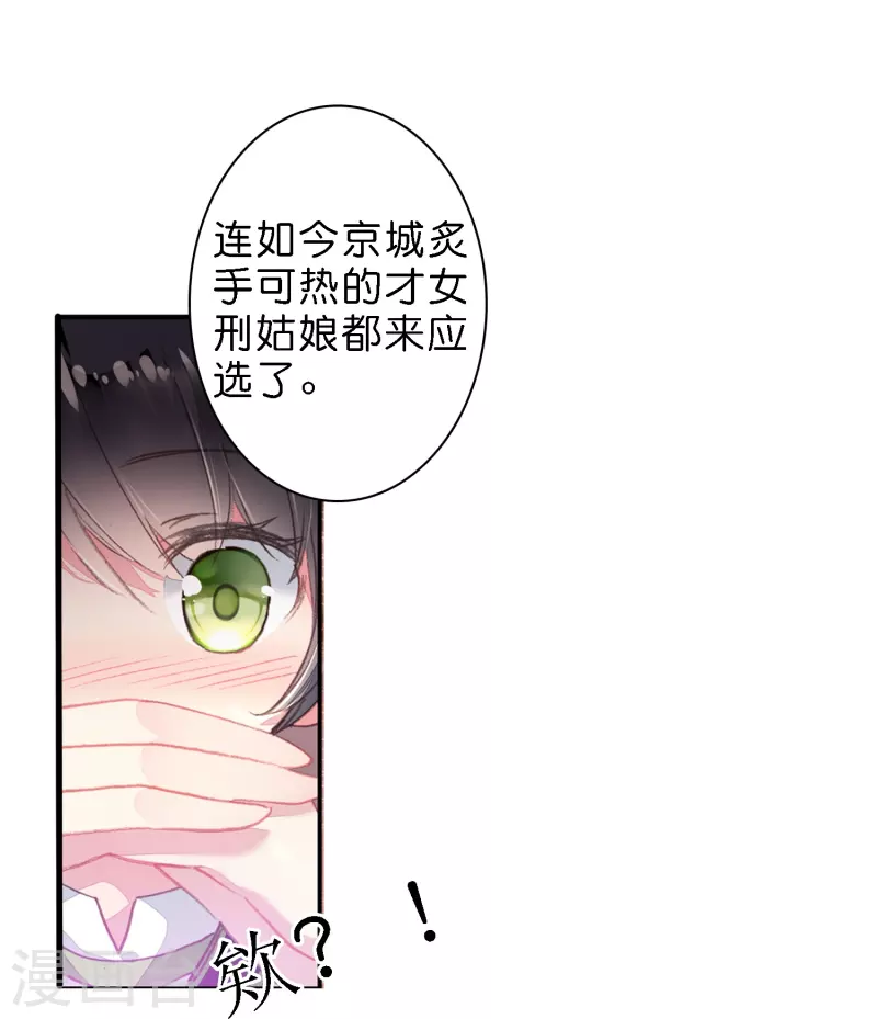 第8话 选妃现场人人八百个心眼子-第9话