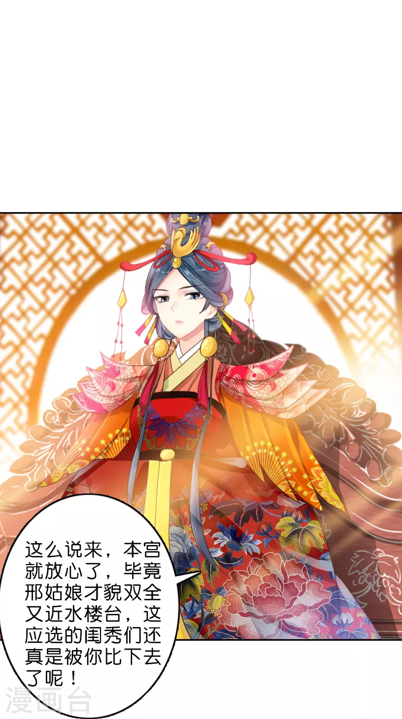 第8话 选妃现场人人八百个心眼子-第9话