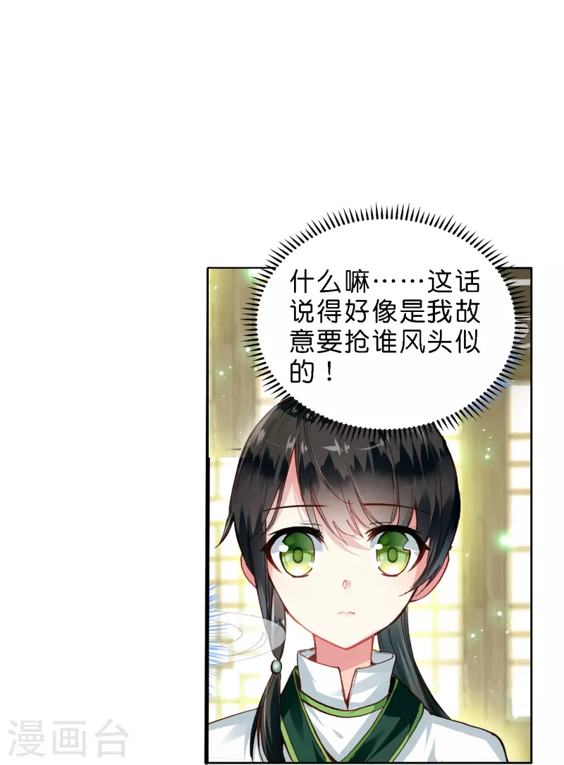 第8话 选妃现场人人八百个心眼子-第9话