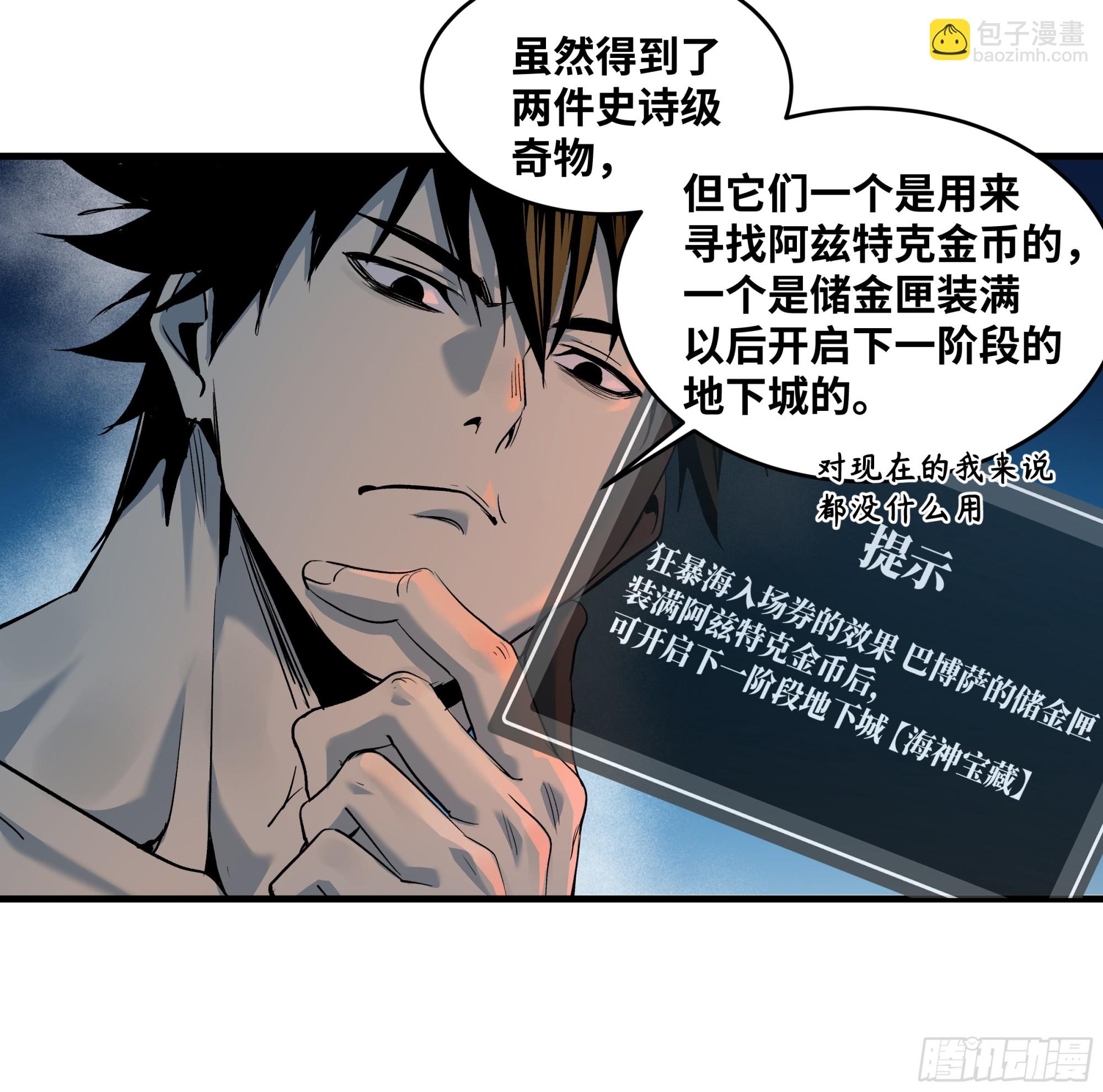 99 结算与阿兹特克金币(1/2)-第99话