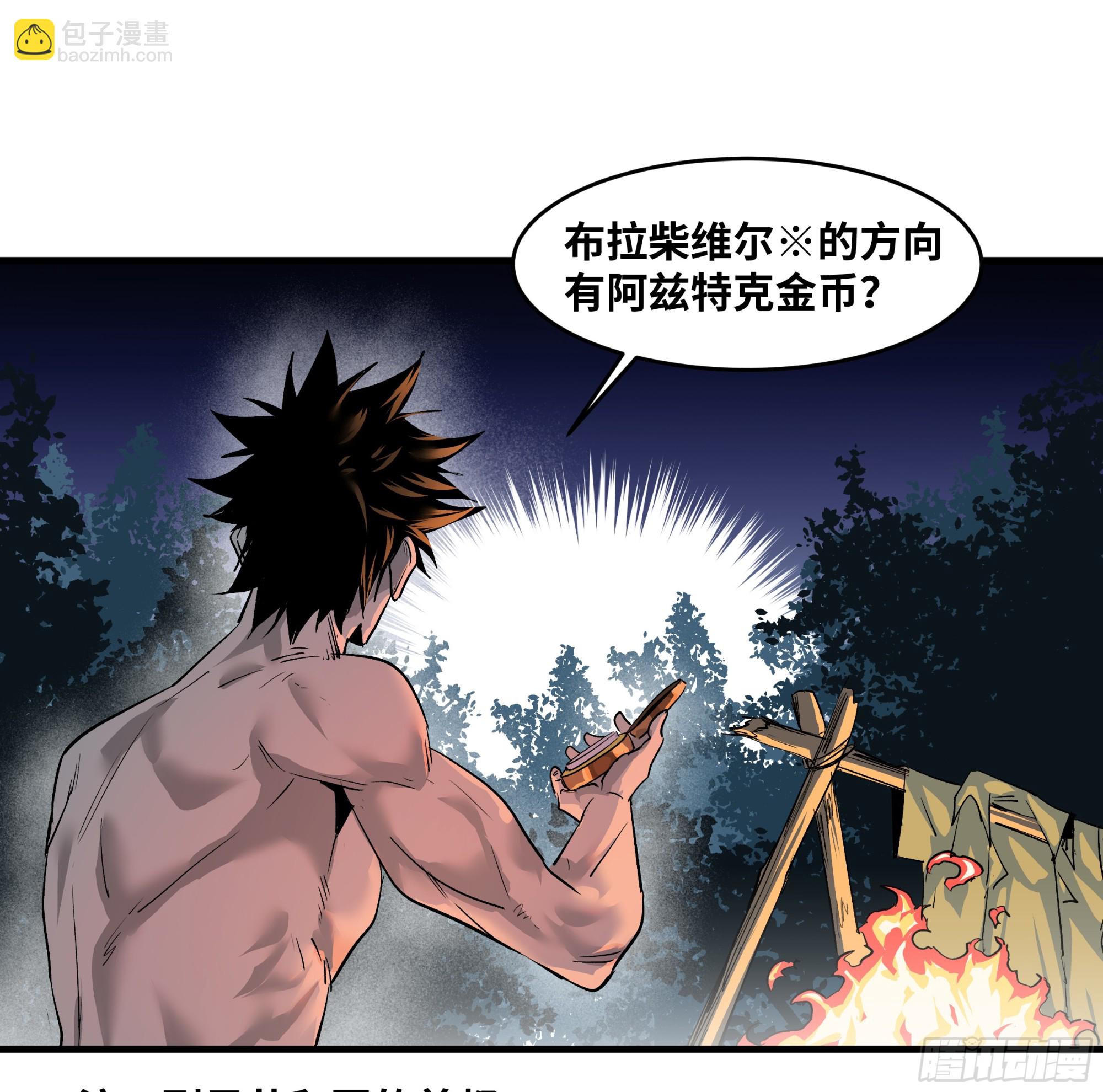 99 结算与阿兹特克金币(1/2)-第99话