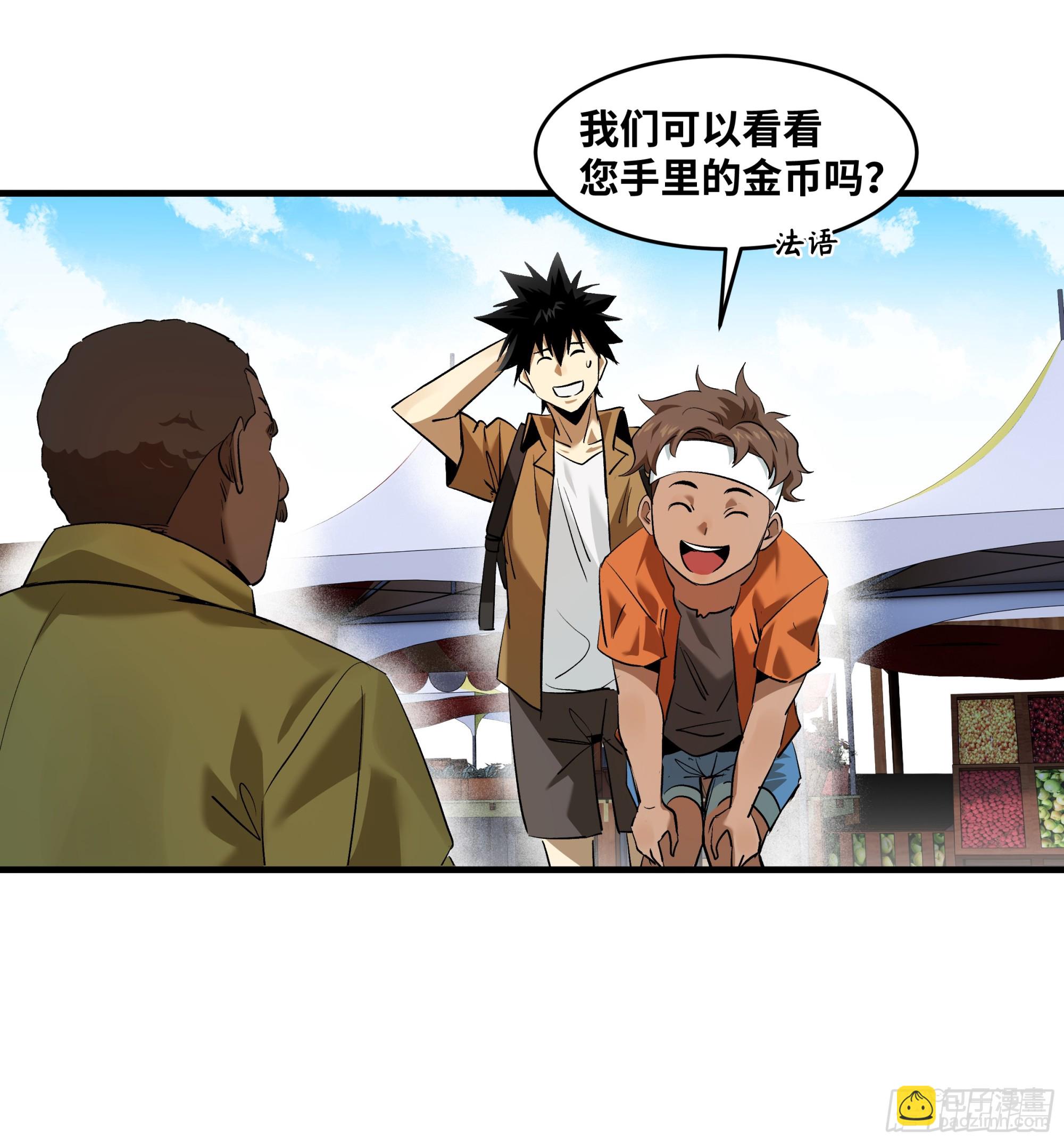 99 结算与阿兹特克金币(1/2)-第99话