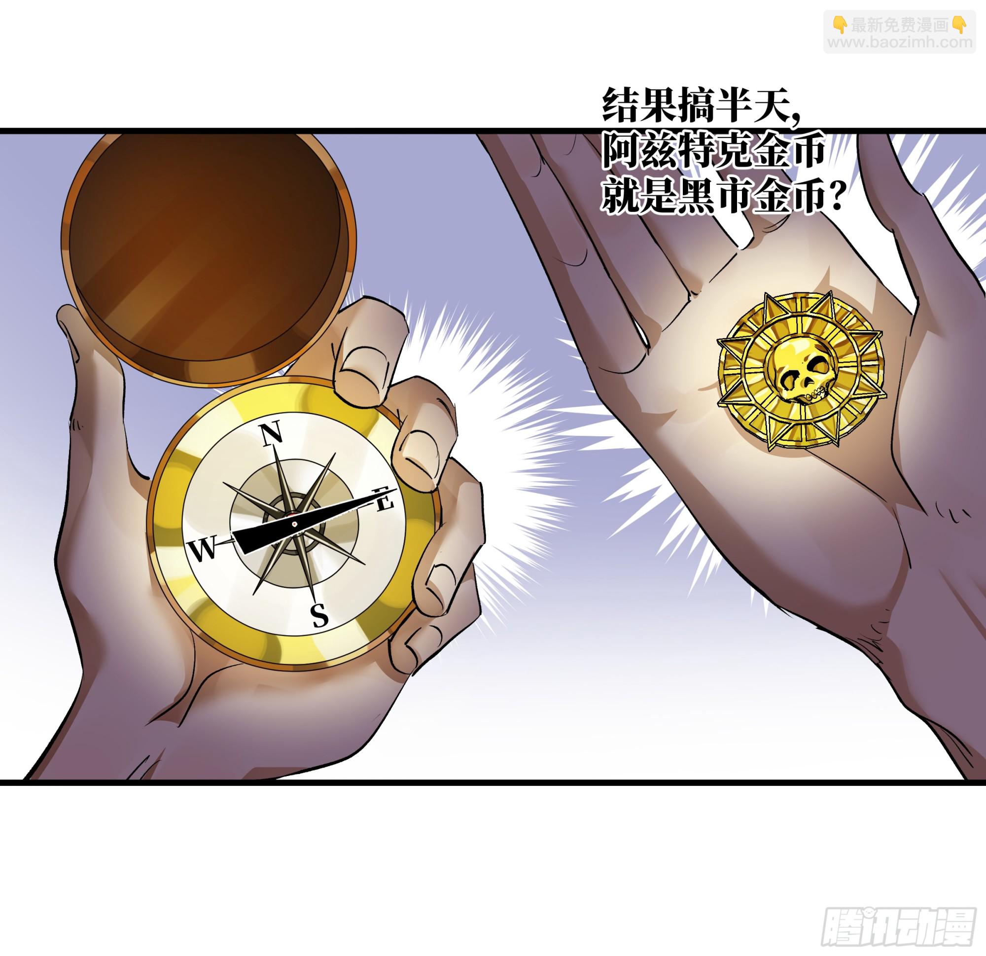 99 结算与阿兹特克金币(1/2)-第99话