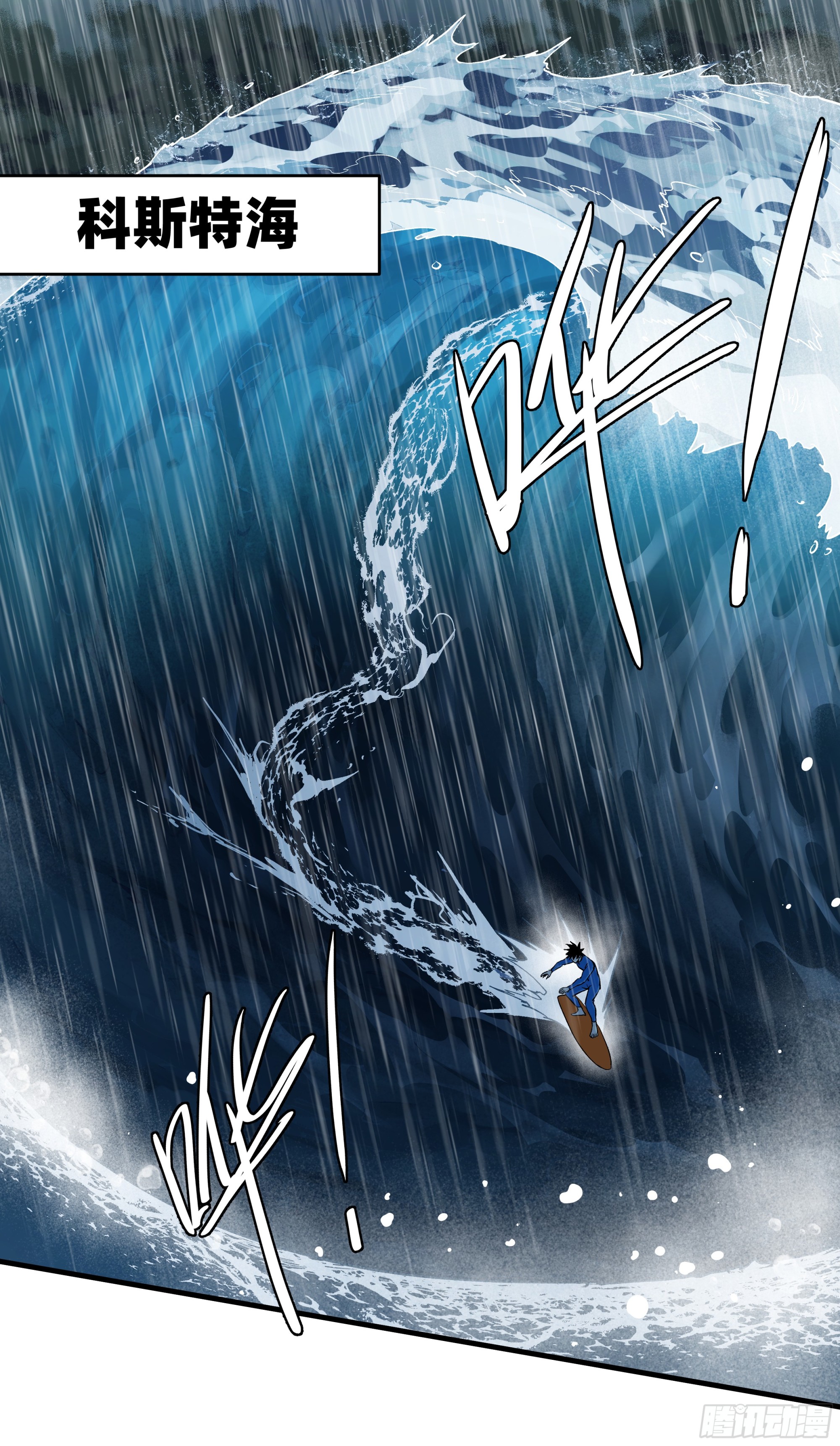 114 水之生灵与忠告-第115话