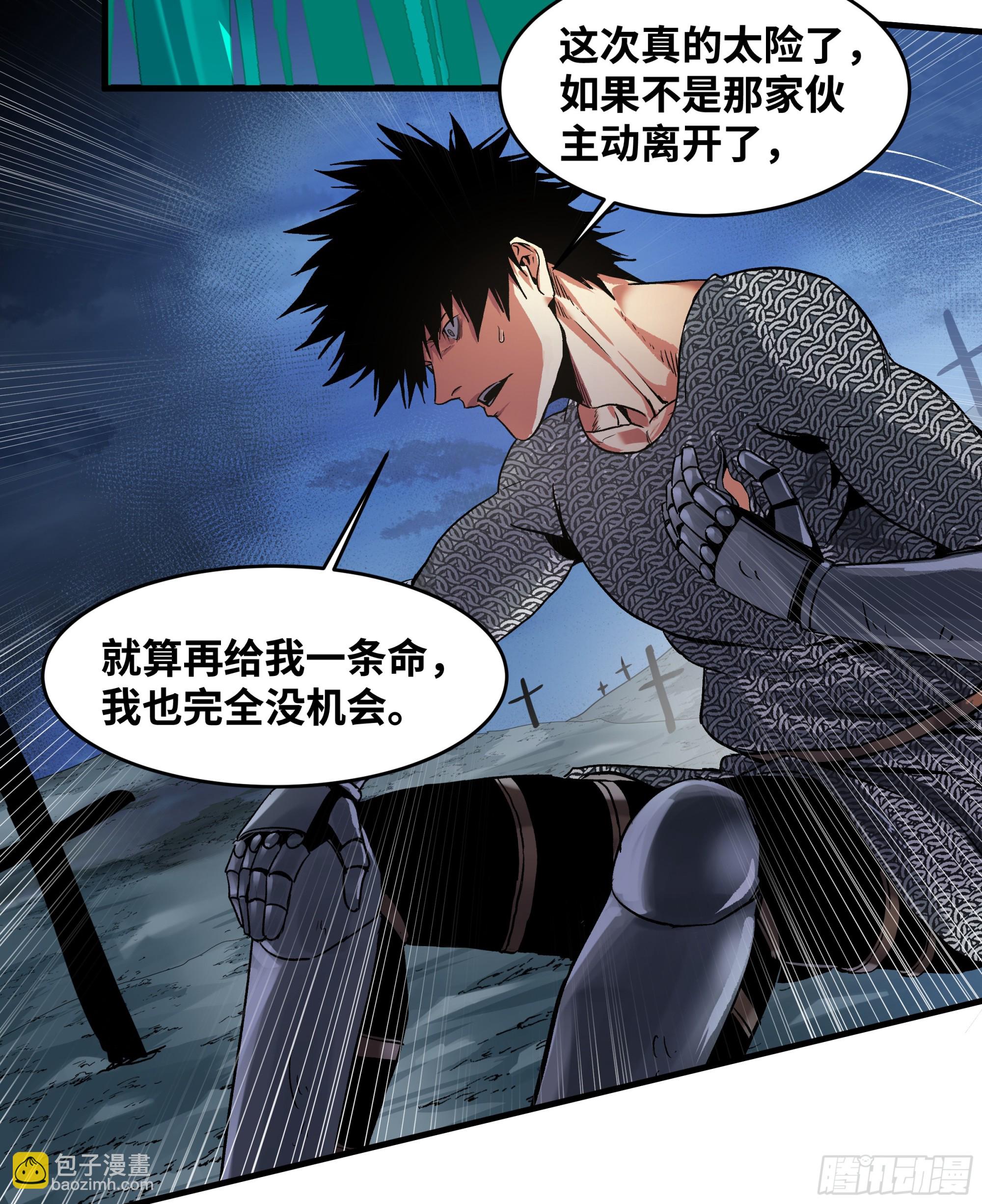 21 坟场首通(1/2)-第21话