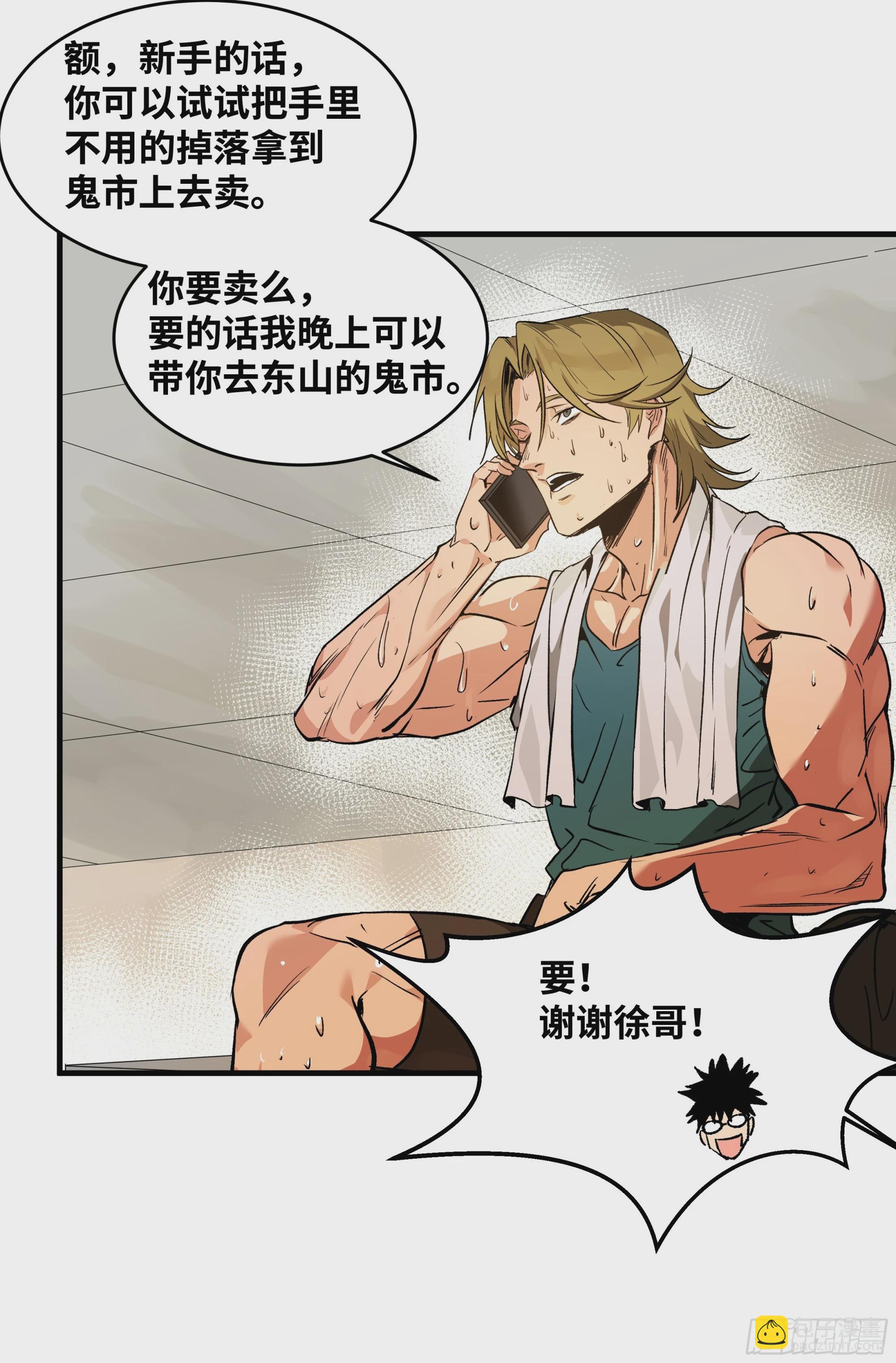 23 鬼市(1/2)-第23话