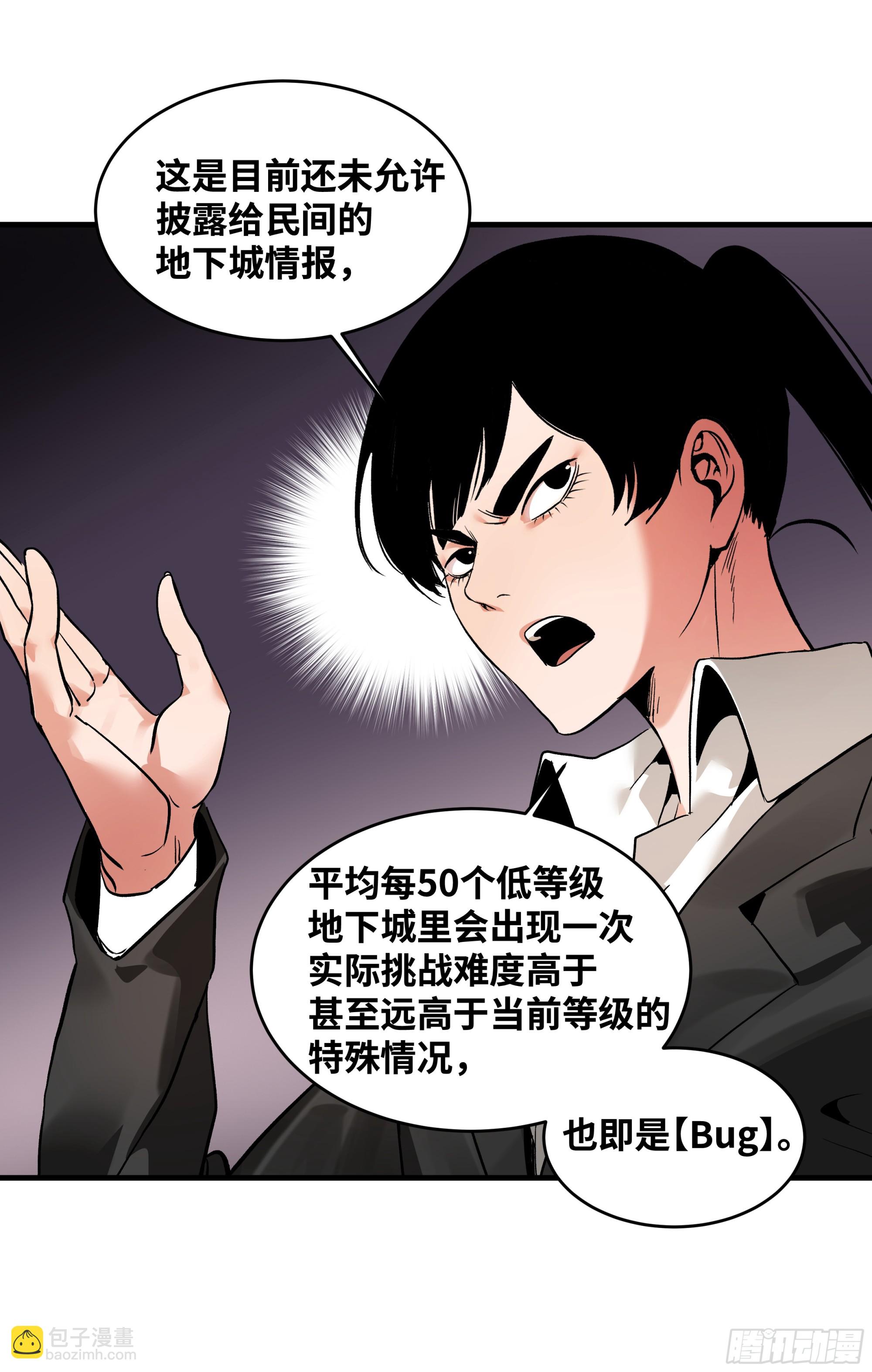 25 Bug(1/2)-第25话