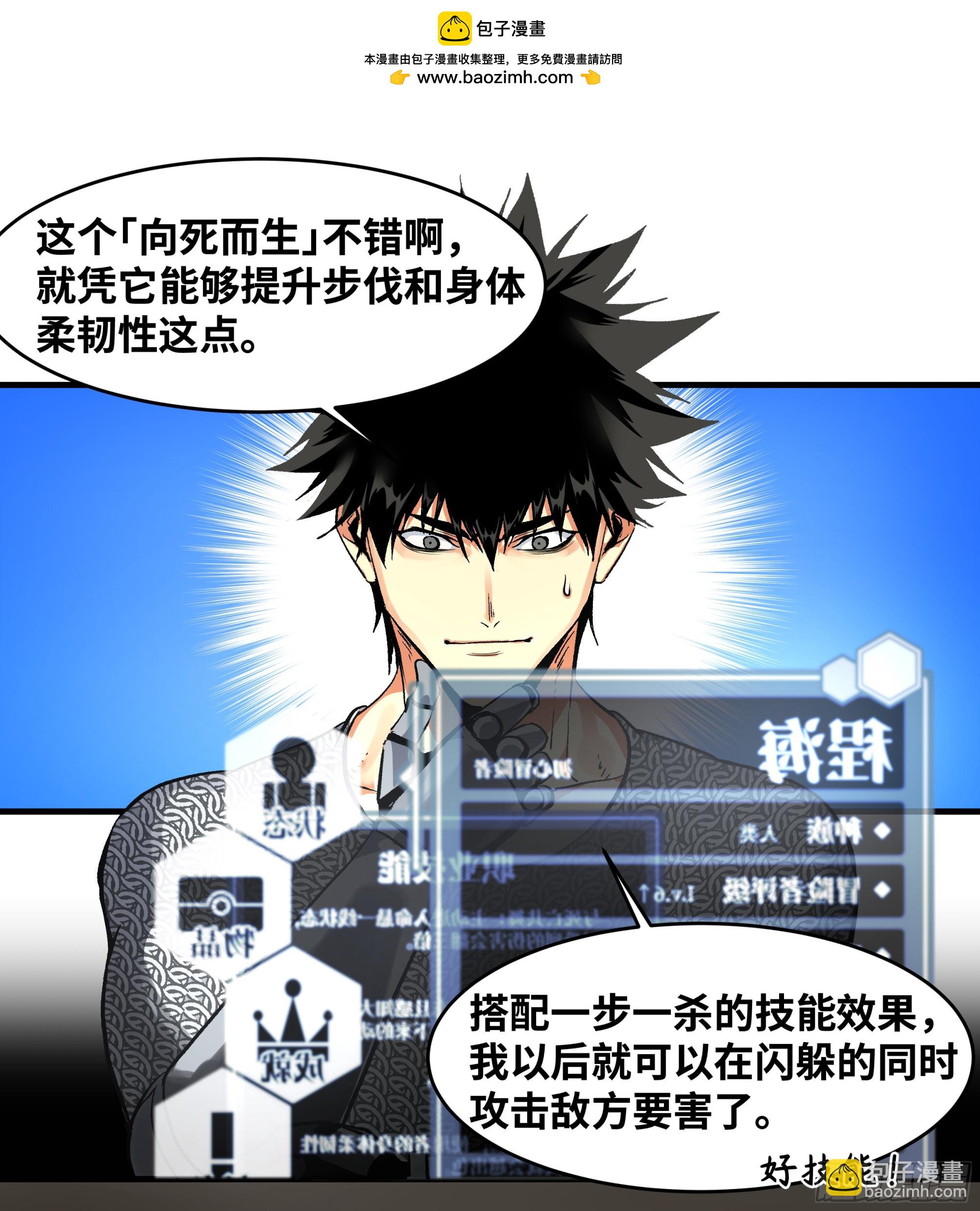 29 全面提升(1/2)-第29话