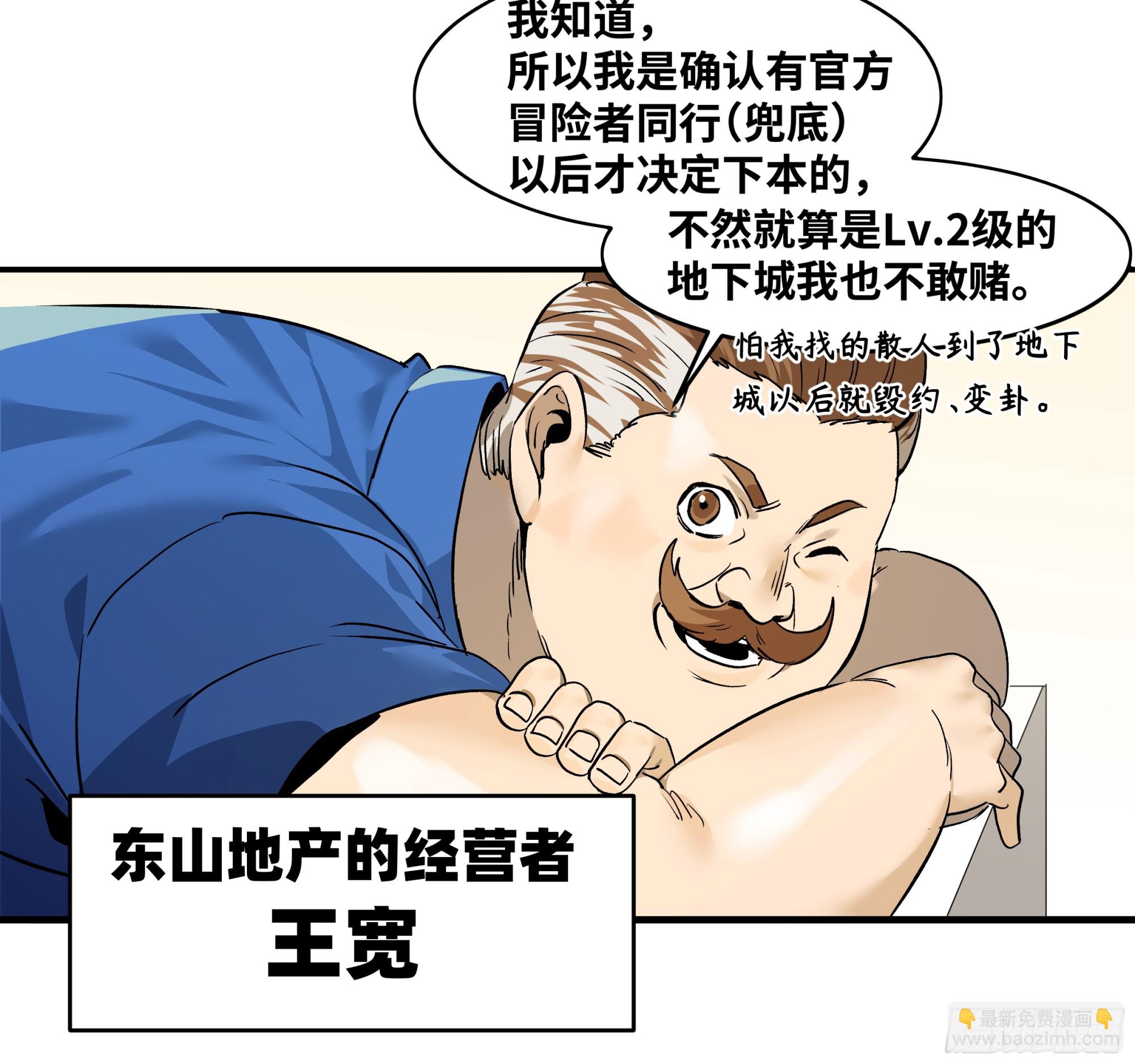 33 再入鱼人地下城-第33话