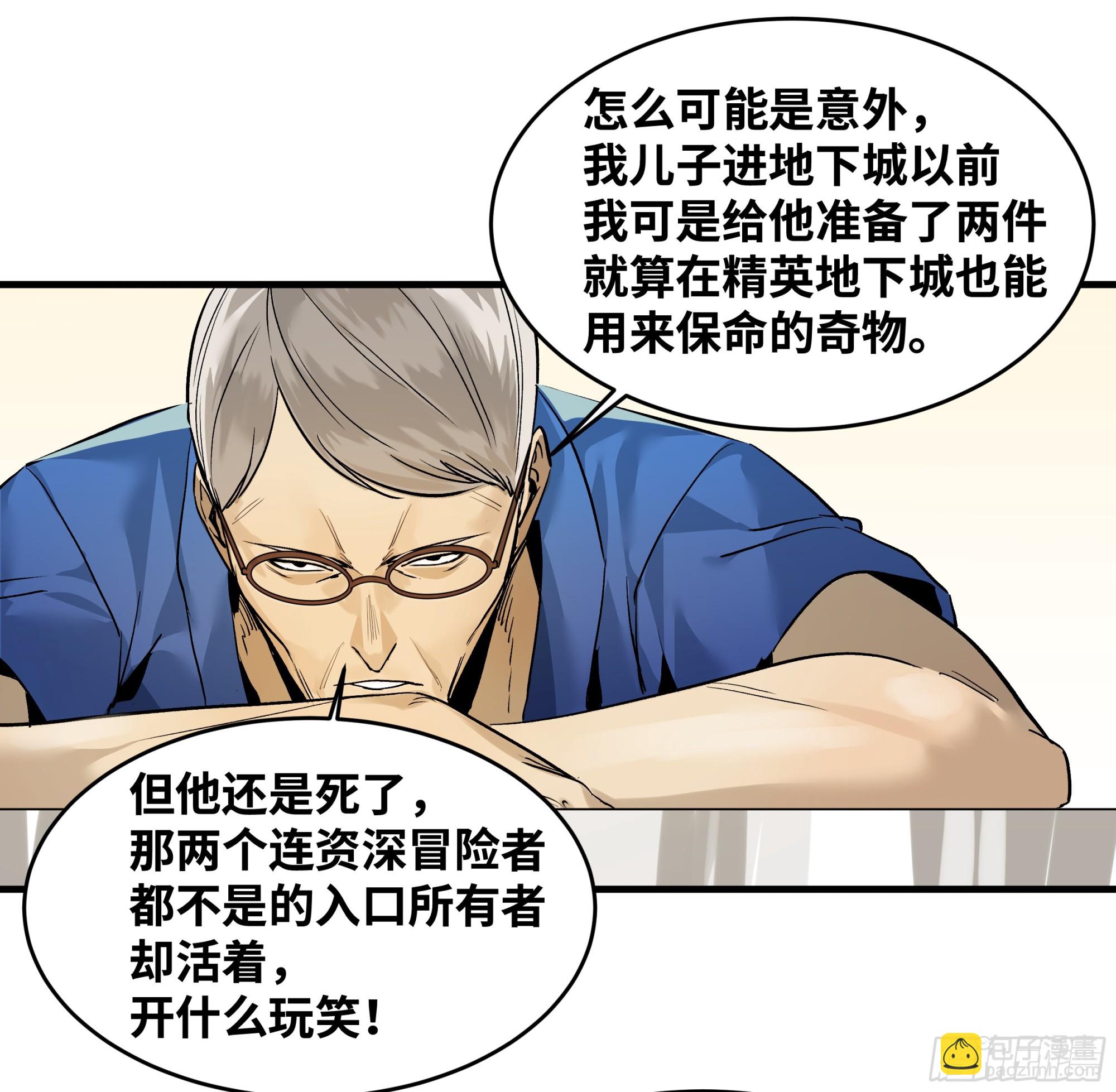 33 再入鱼人地下城-第33话