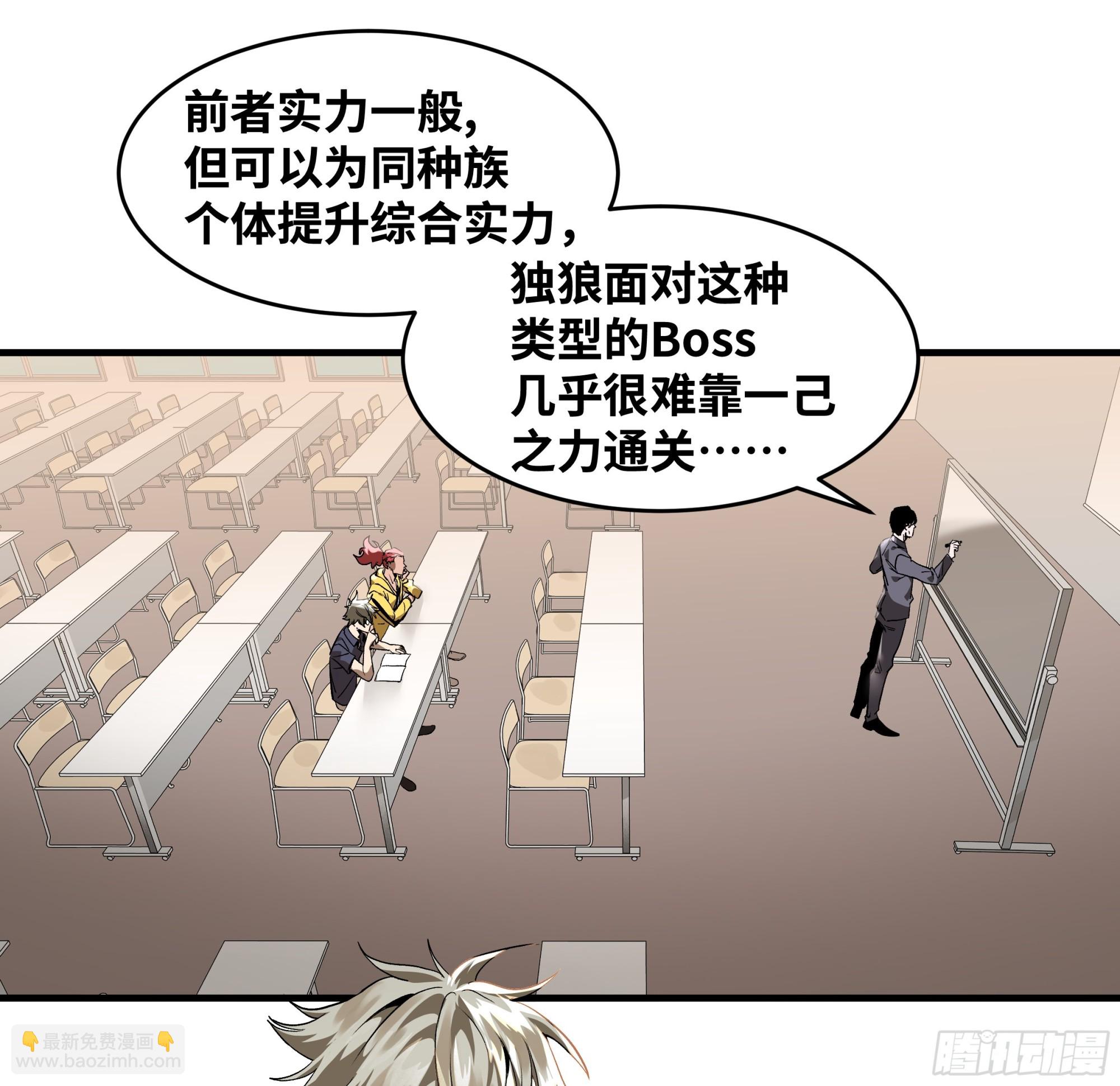 35 团队增益型Boss(1/2)-第35话