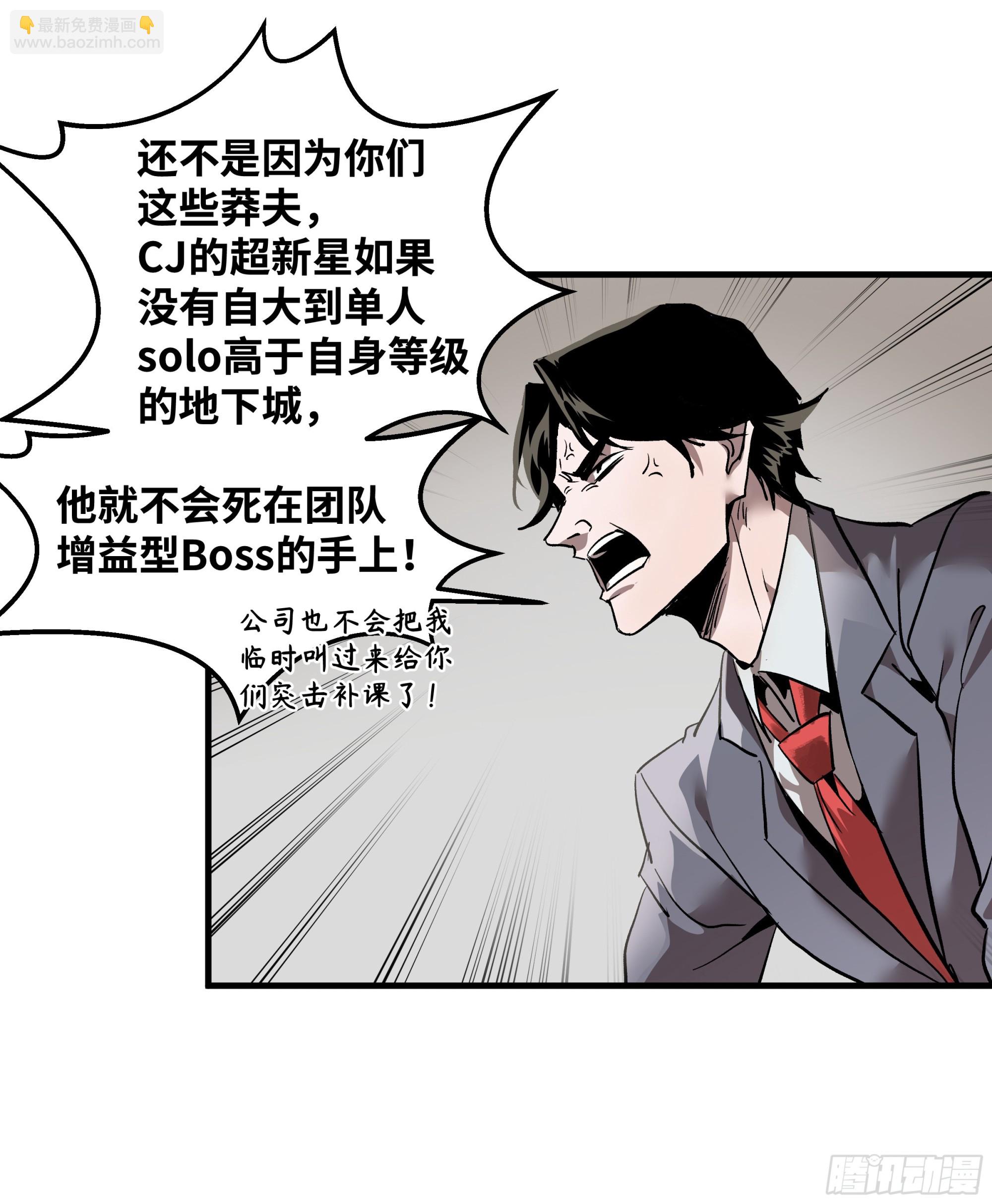 35 团队增益型Boss(1/2)-第35话