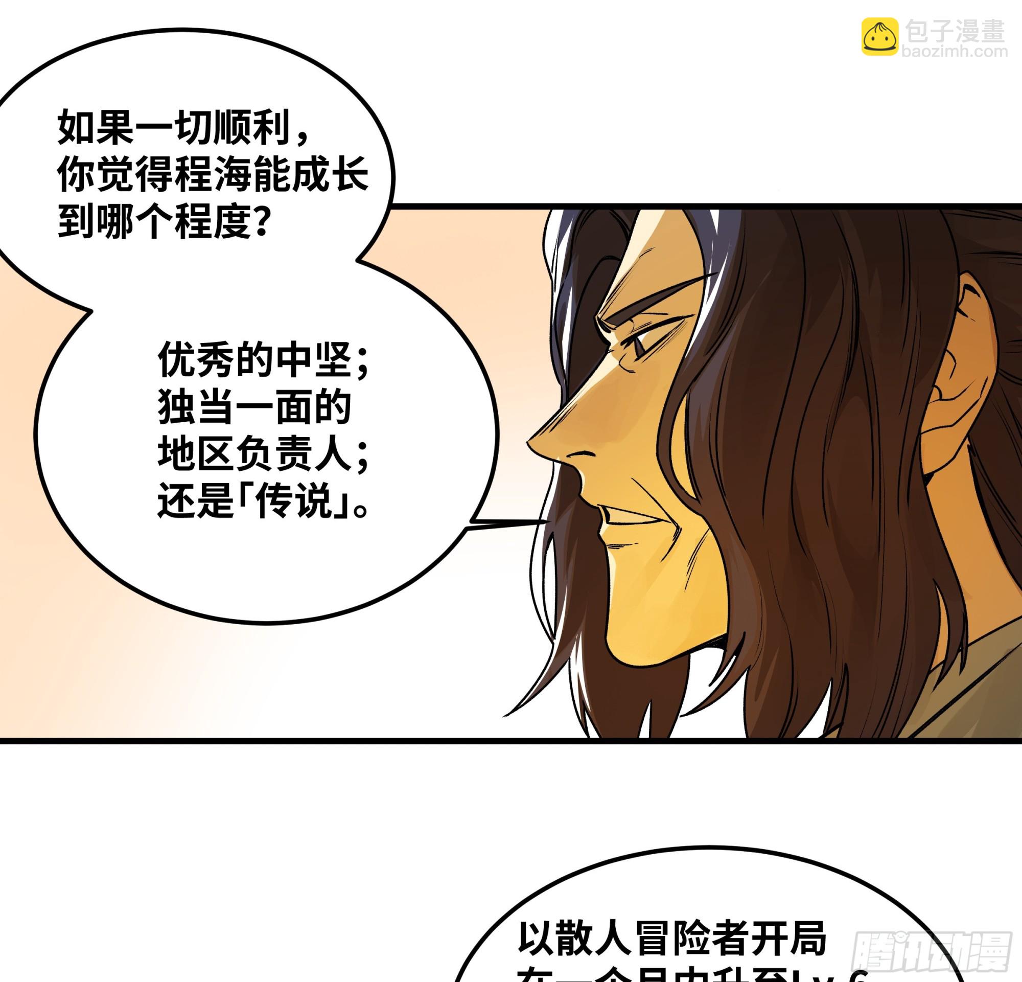 41 天赋不会说谎(1/2)-第41话