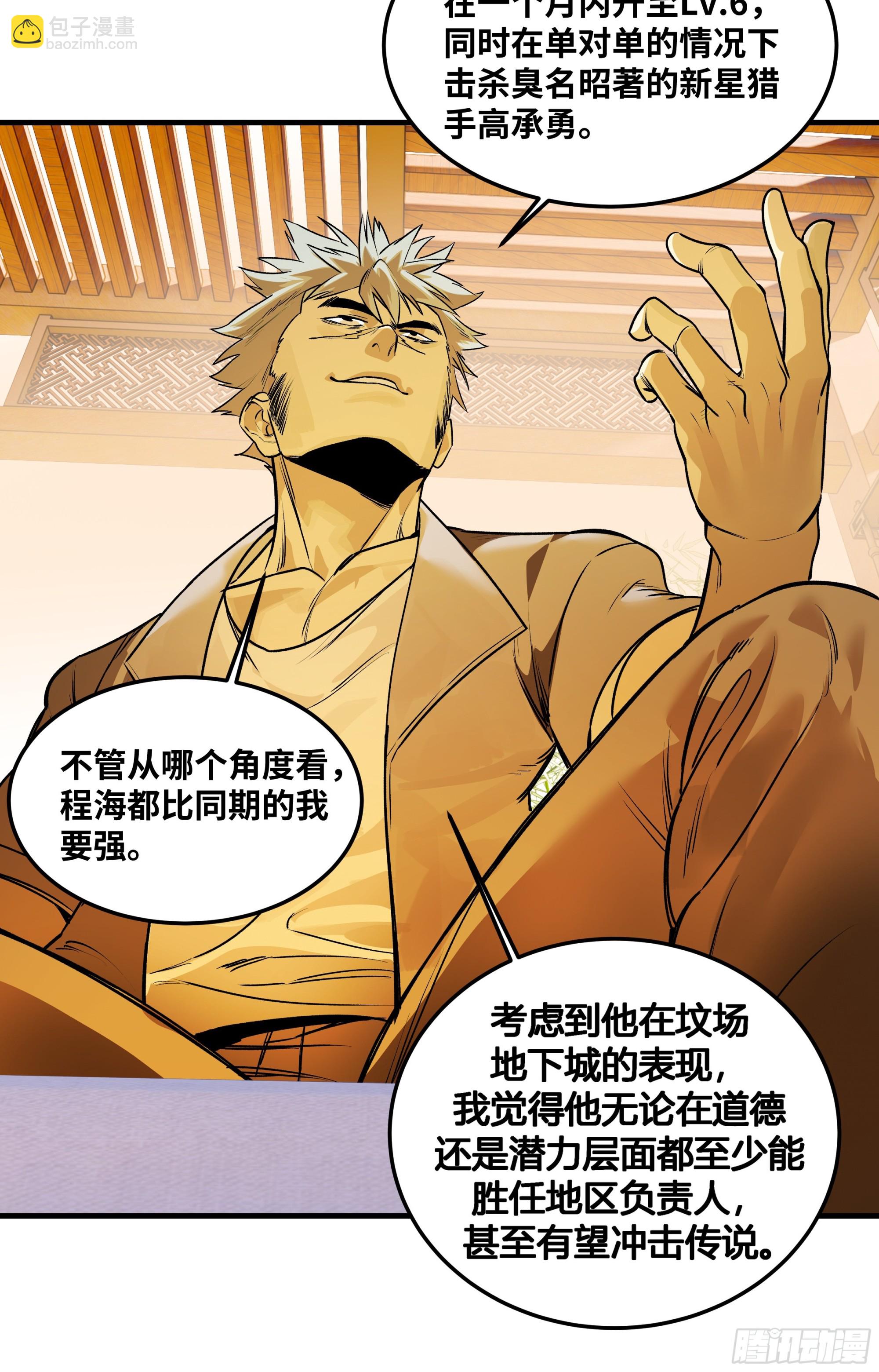 41 天赋不会说谎(1/2)-第41话