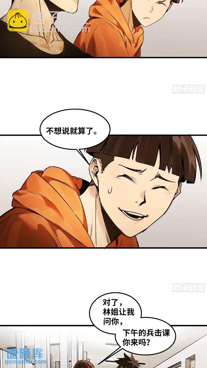 43  最有价值的属性竟是它？-第43话