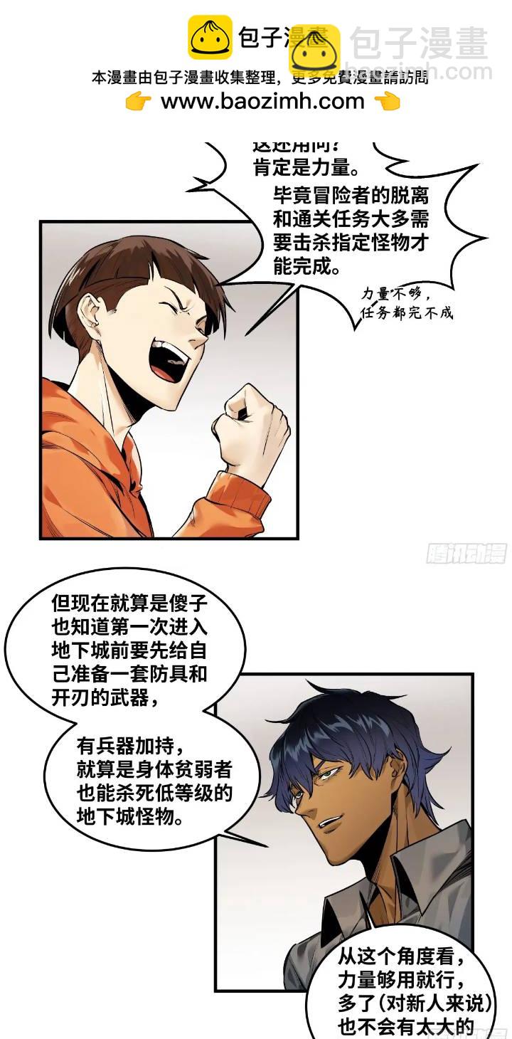 43  最有价值的属性竟是它？-第43话