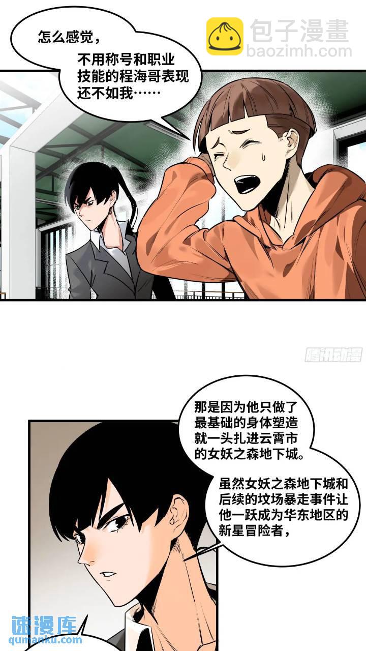 43  最有价值的属性竟是它？-第43话