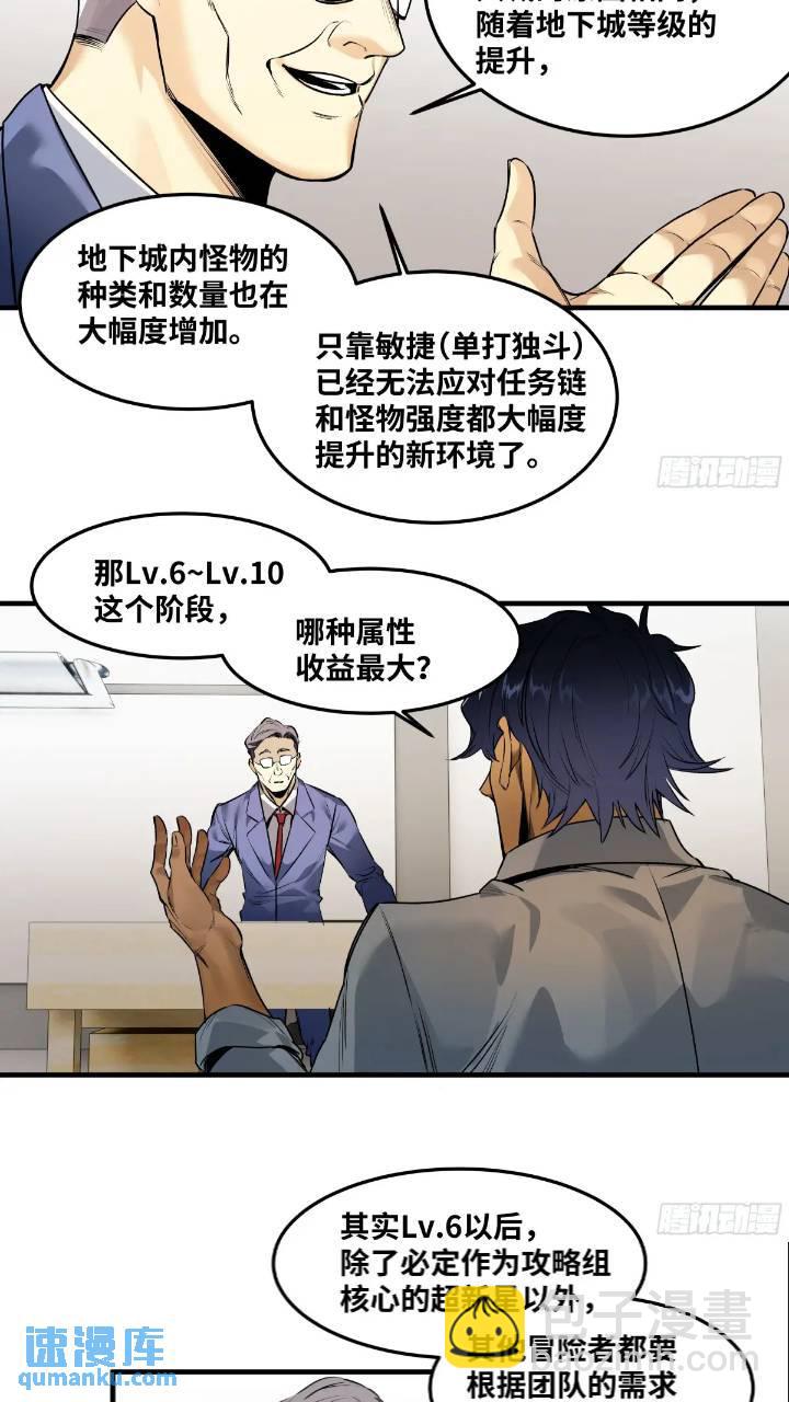 43  最有价值的属性竟是它？-第43话