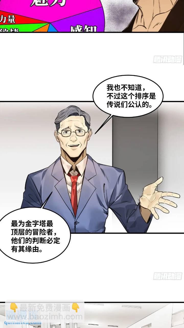 43  最有价值的属性竟是它？-第43话