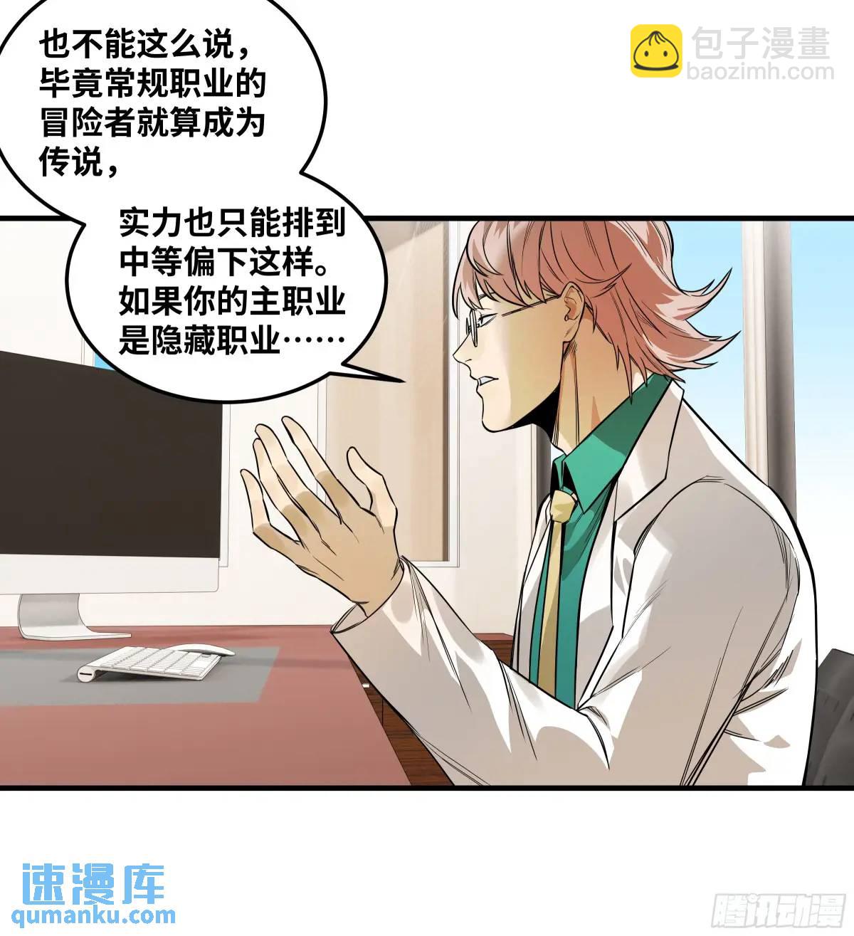 45 传奇单位「Valor」(1/2)-第45话