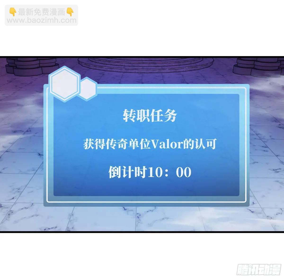 45 传奇单位「Valor」(1/2)-第45话