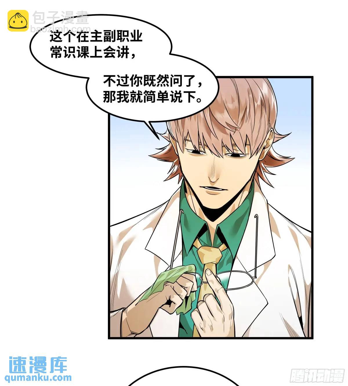 45 传奇单位「Valor」(1/2)-第45话